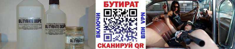 БУТИРАТ GHB  Купить  Городовиковск 