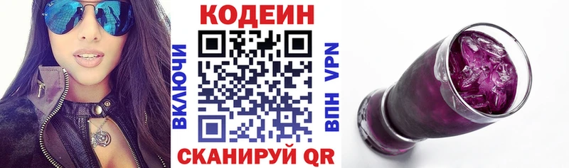 Кодеин напиток Lean (лин)  Купить где  Городовиковск 